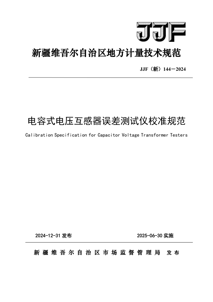 JJF() 144-2024 ʽѹУ׼淶