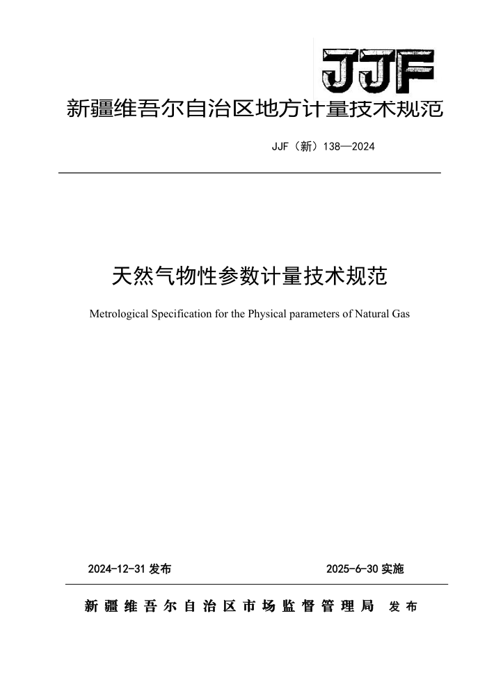 JJF() 138-2024 ȻԲ淶