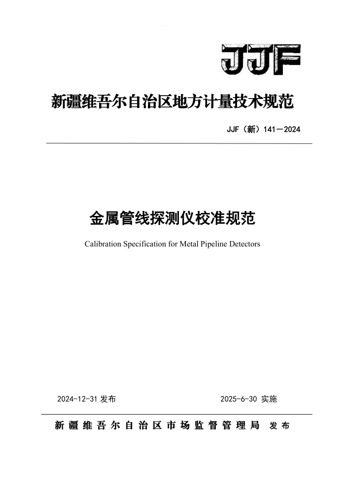 JJF() 141-2024 ̽У׼淶