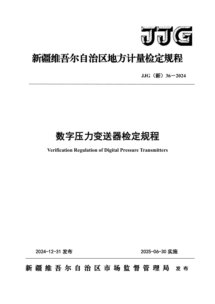 JJG() 36-2024 ѹ춨