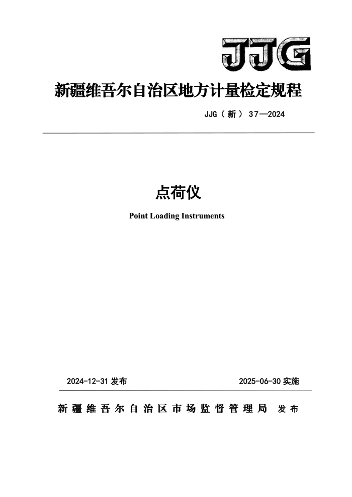 JJG() 37-2024 Ǽ춨
