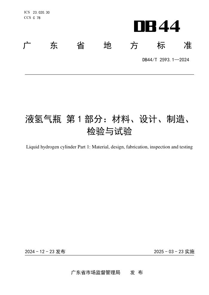 DB44/T 2593.1-2024 Һƿ 1֣ϡơ졢