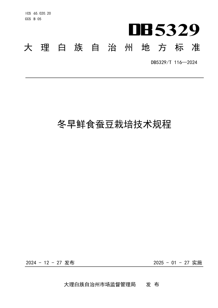 一种减肥胶囊中总黄酮测定前处理条件的研究
