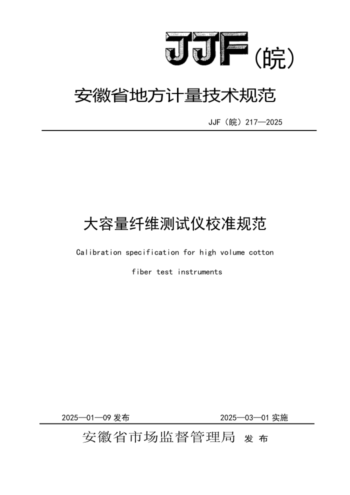 JJF() 217-2025 άУ׼淶