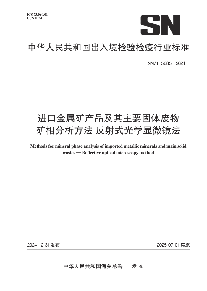 两步法快速分离纯化单宁酶的研究