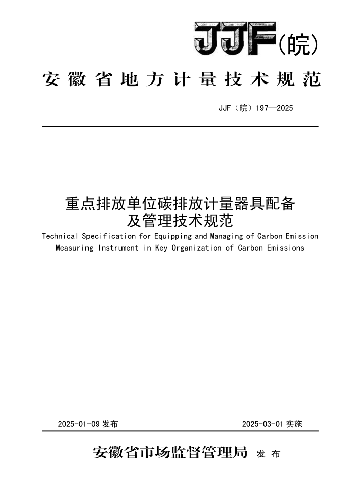 JJF() 197-2025 صŷŵλ̼ŷż䱸淶