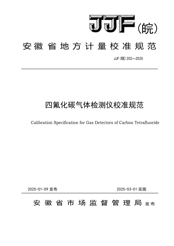 JJF() 202-2025 ķ̼ǹ淶
