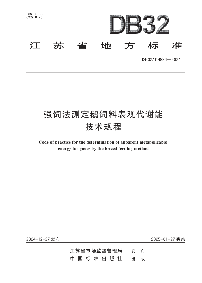 DB32/T 4994-2024 ǿǷⶨϱ۴лܼ