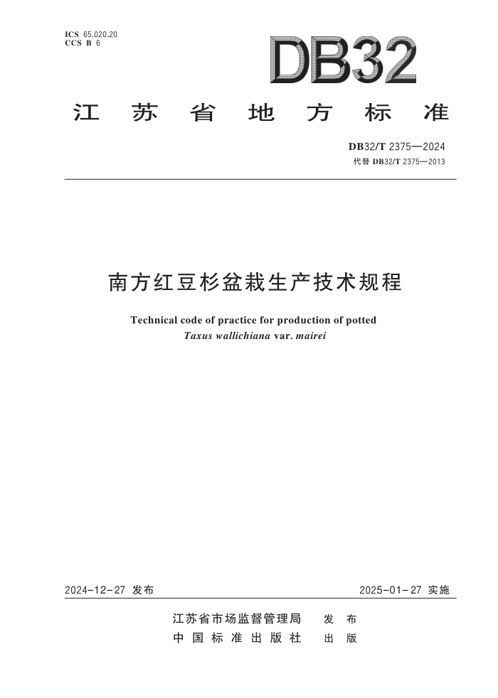 DB32/T 2375-2024 Ϸ춹ɼ