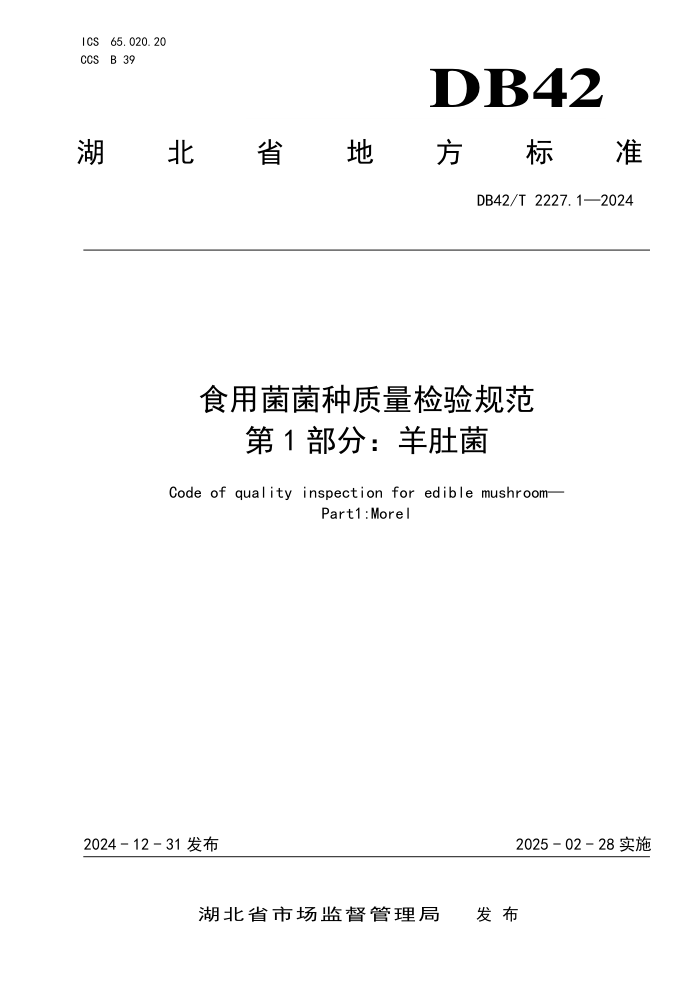 DB42/T 2227.1-2024 ʳþ淶 1֣Ǿ