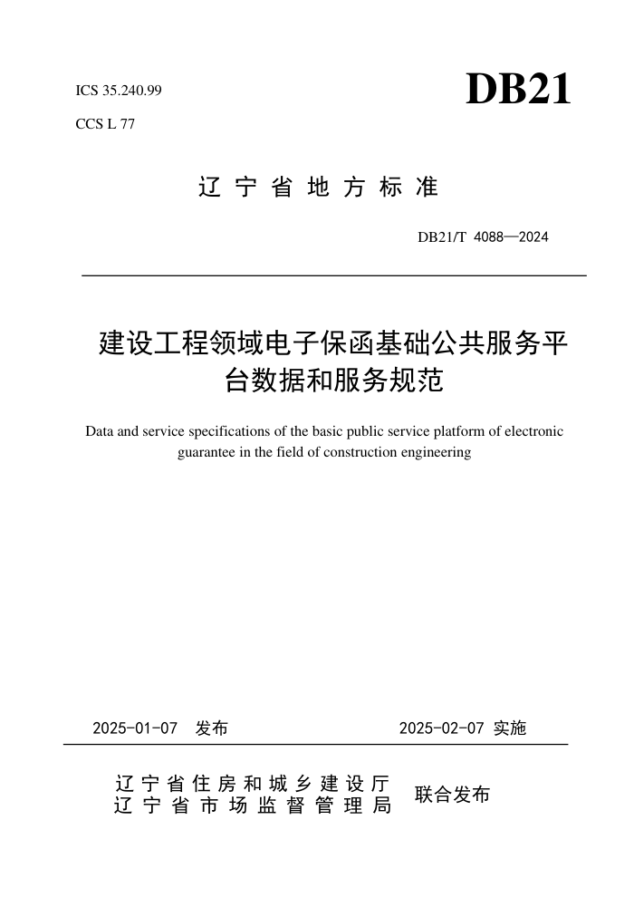 DB21/T 4088-2024 蹤ӱƽ̨ݺͷ淶