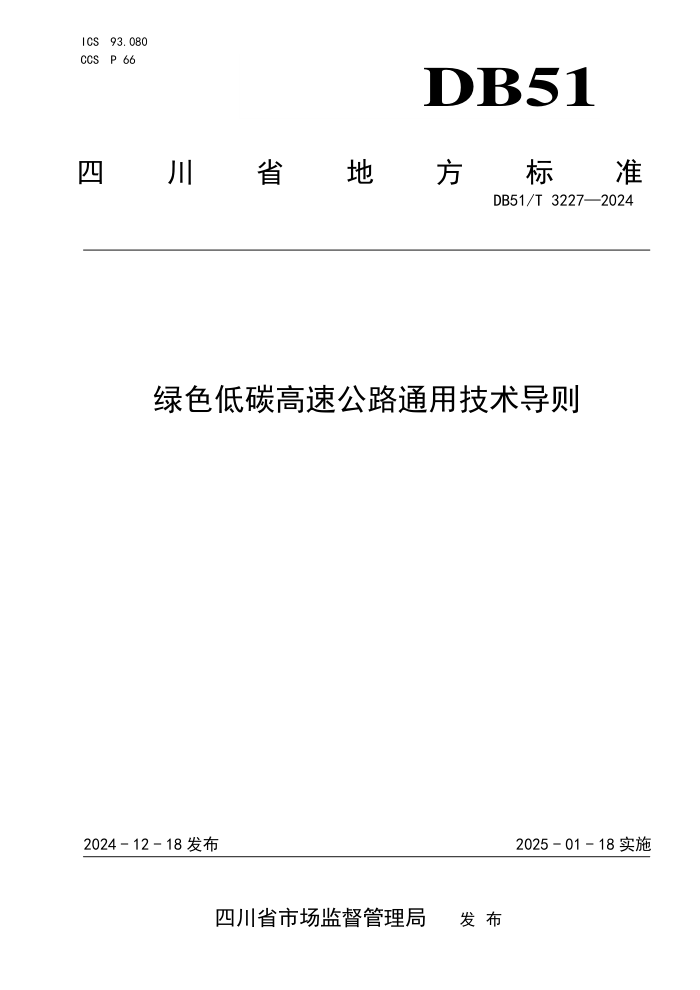 DB51/T 3227-2024 ɫ̼ٹ·ͨü