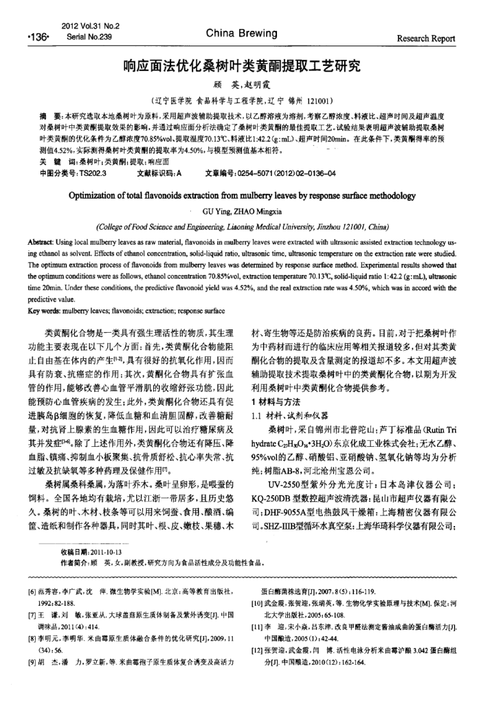 响应面法优化桑树叶类黄酮提取工艺研究