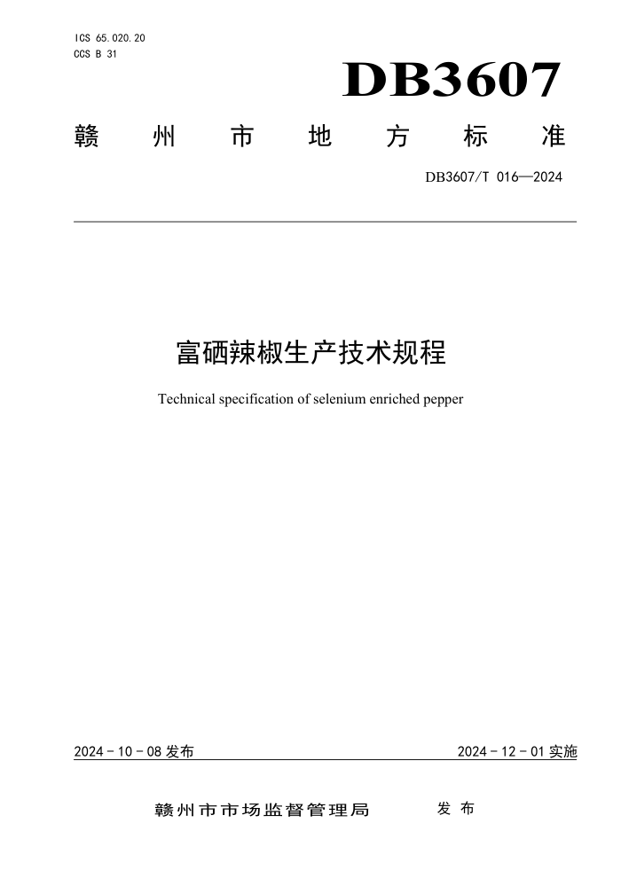 DB3607/T 016-2024 