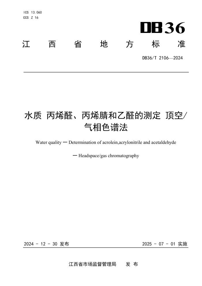 DB36/T 2106-2024 ˮ ϩȩϩȩĲⶨ ɫ׷