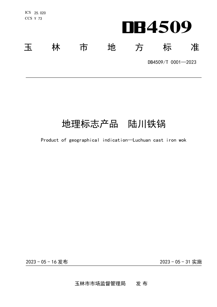 DB4509/T 0001-2023 ־Ʒ ½