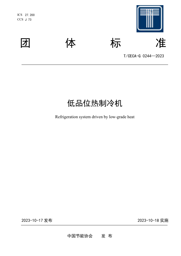 T/CECA-G 0244-2023 Ʒλ