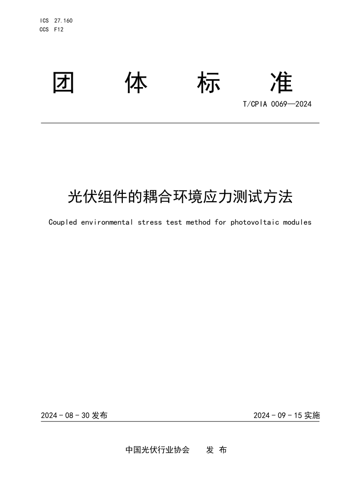 T/CPIA 0069-2024 ϻӦԷ