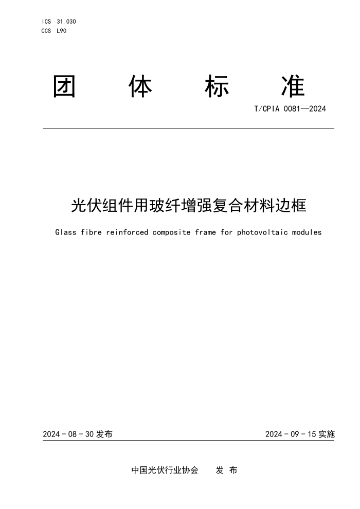 T/CPIA 0081-2024 òǿϲϱ߿