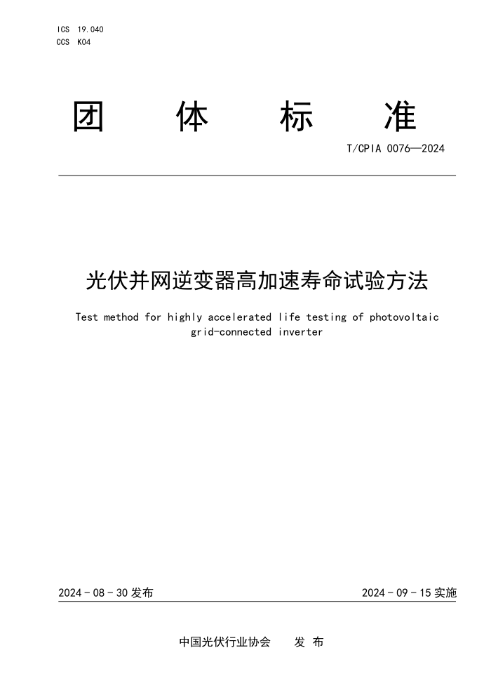 T/CPIA 0076-2024 ߼鷽