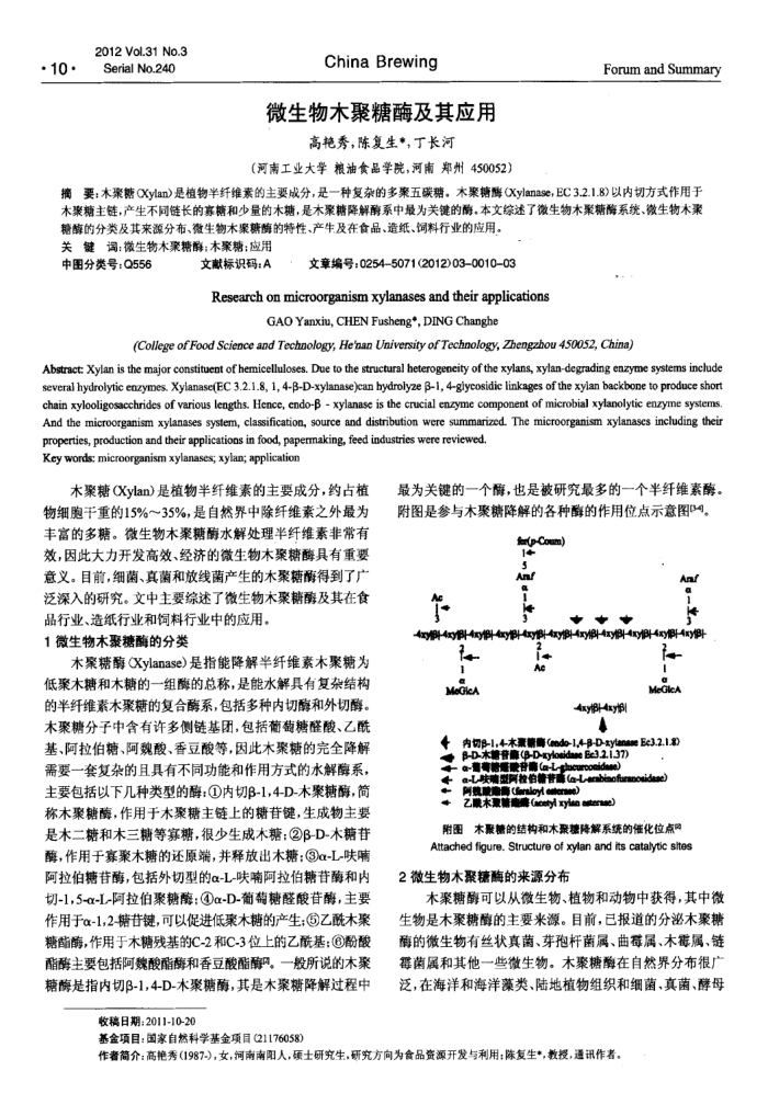 微生物木聚糖酶及其应用
