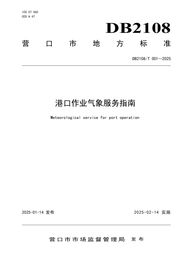 DB2108/T 001-2025 ۿҵָ