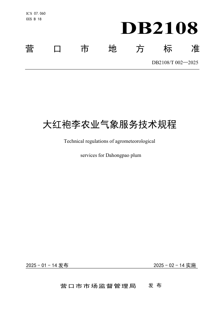 DB2108/T 002-2025 ũҵ
