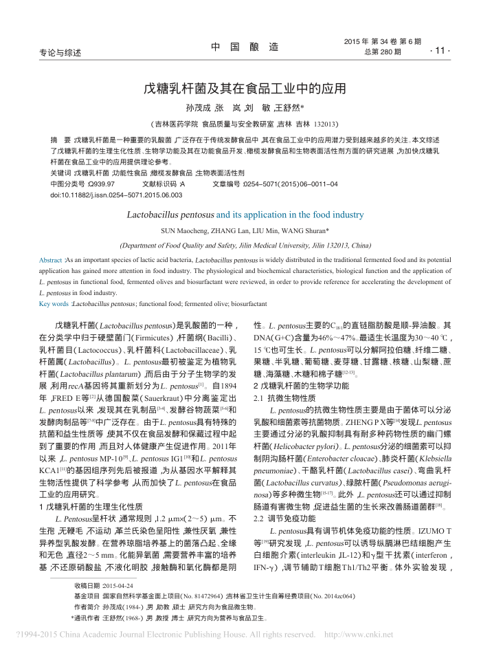 戊糖乳杆菌及其在食品工业中的应用