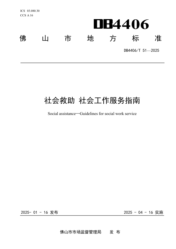 DB4406/T 51-2025 Ṥָ