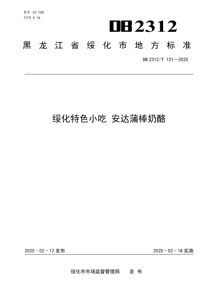 DB2312/T 121-2025 绯ɫС Ѱ