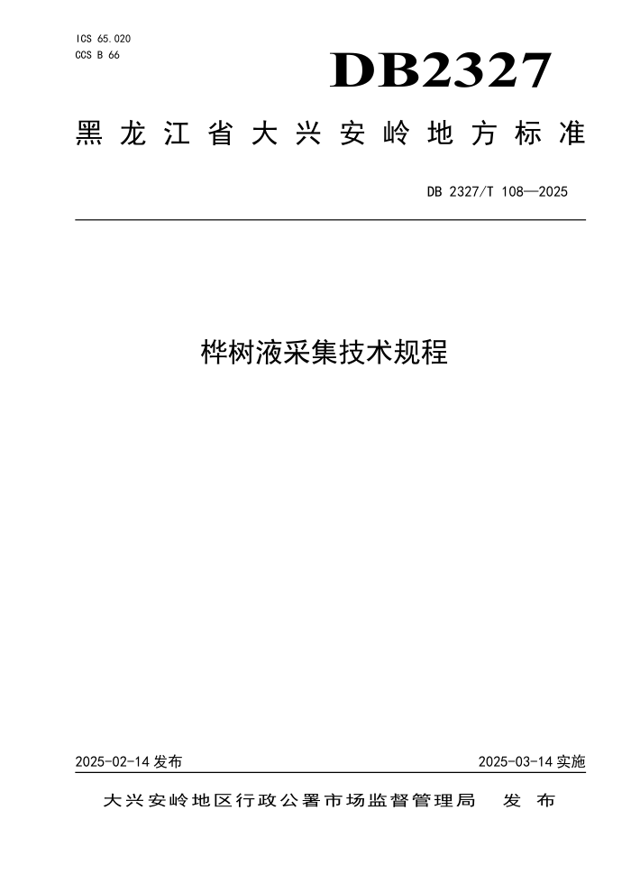 DB2327/T 108-2025 Һɼ