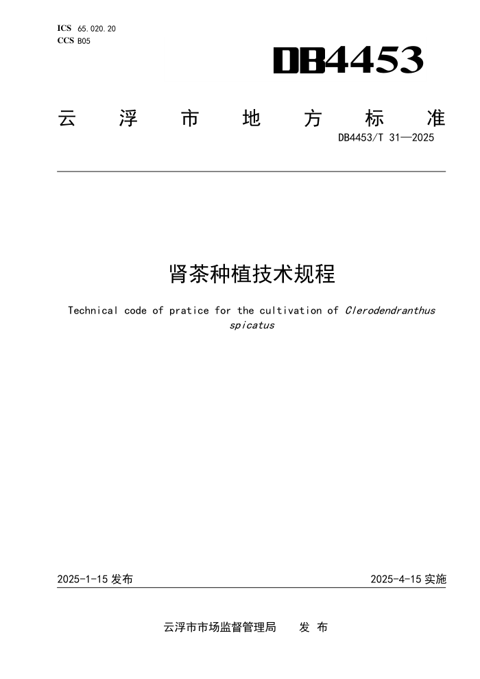 DB4453/T 31-2025 ֲ