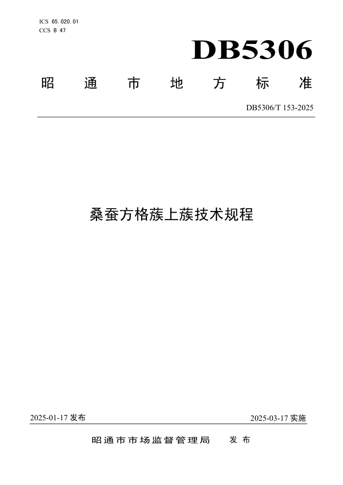 DB5306/T 153-2025 ɣϷ
