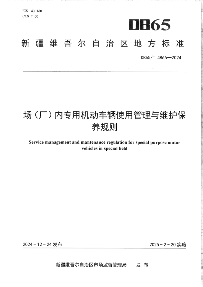 DB65/T 4866-2024 ()רûʹùά