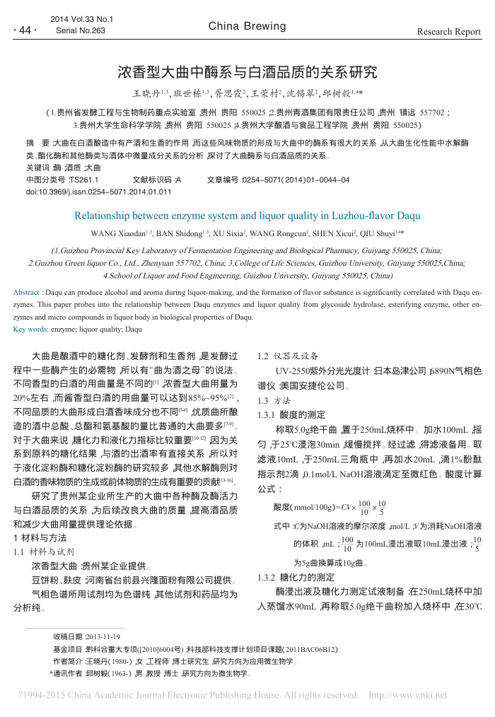 浓香型大曲中酶系与白酒品质的关系研究