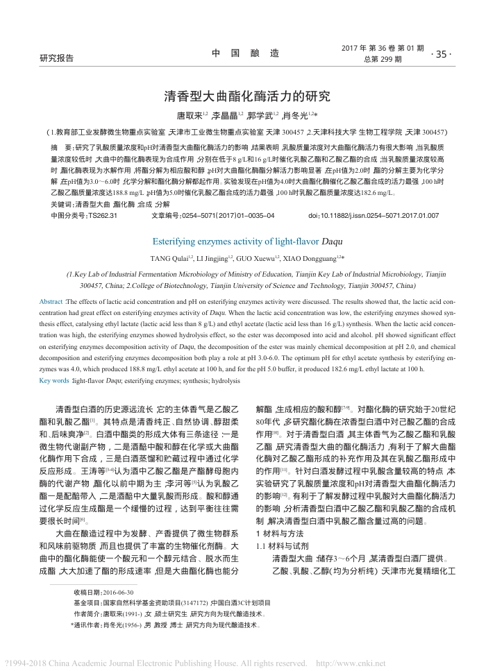 清香型大曲酯化酶活力的研究