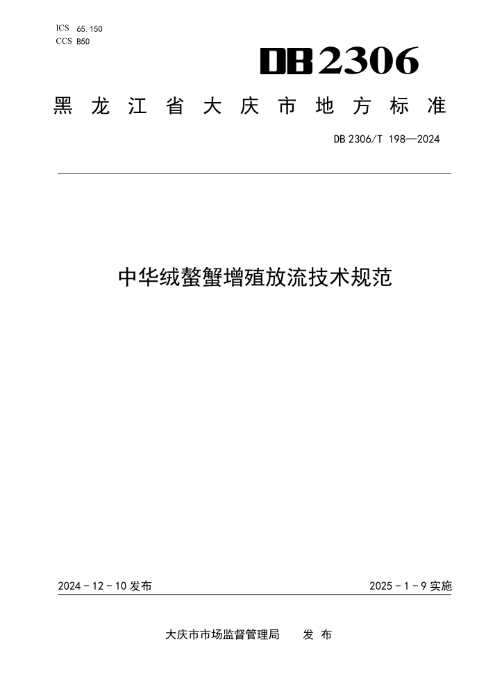 DB2306/T 198-2024 лзֳ淶