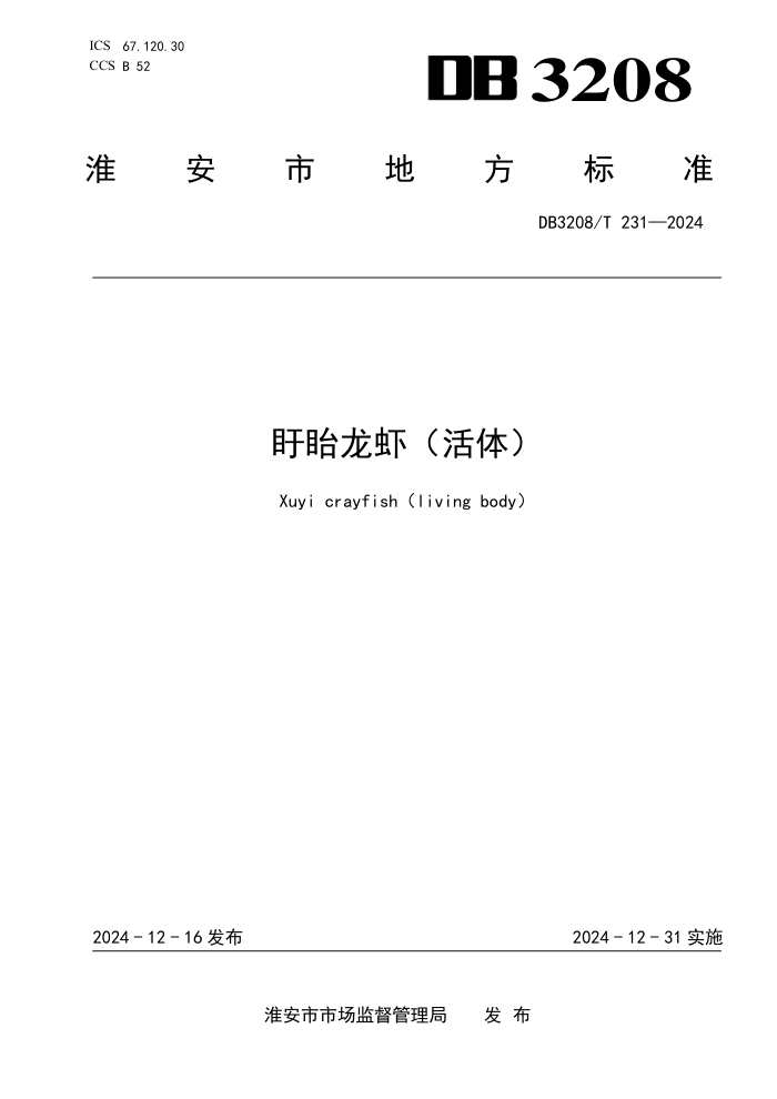 DB3208/T 231-2024 Ϻ)