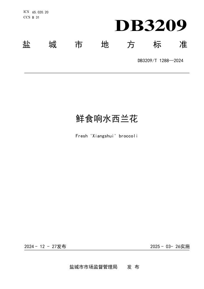 DB3209/T 1288-2024 ʳˮ