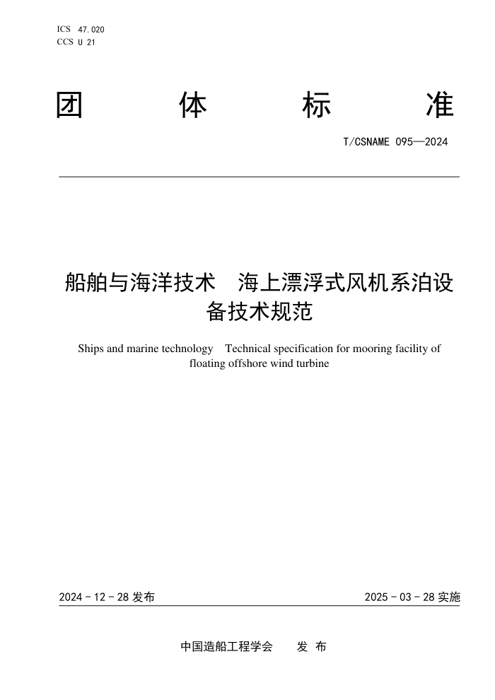 T/CSNAME 095-2024 뺣 Ưʽϵ豸淶