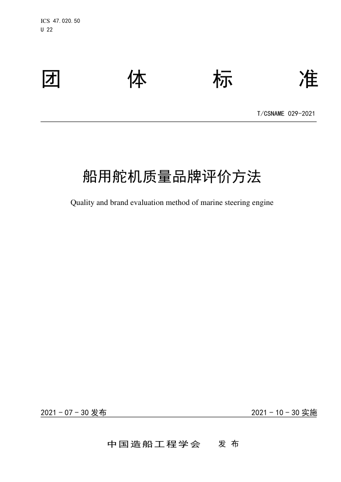 T/CSNAME 029-2021 öƷ۷