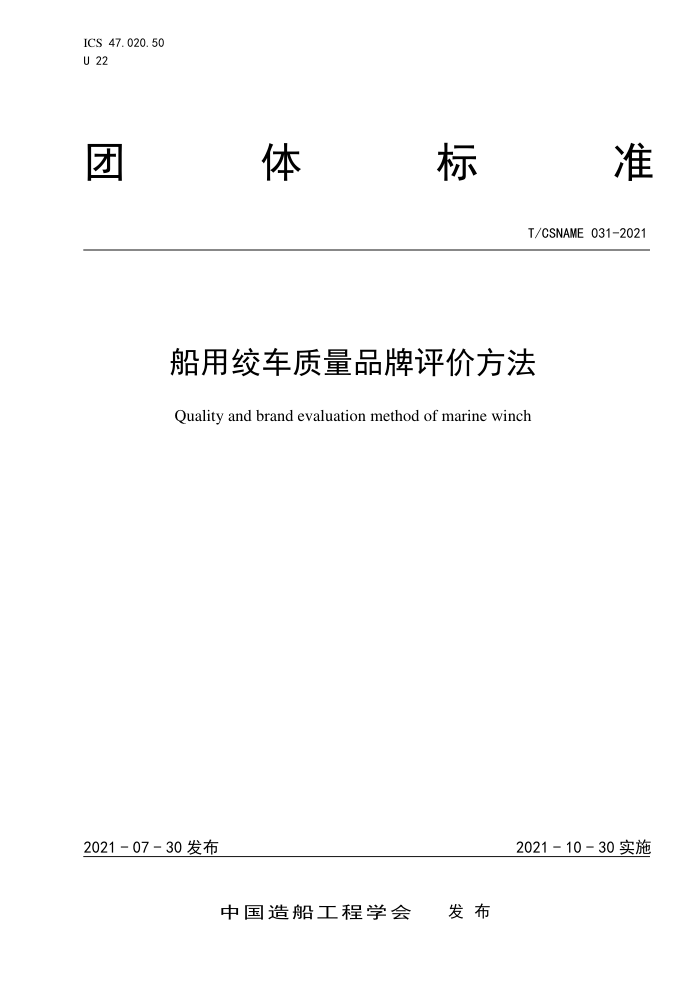 T/CSNAME 031-2021 ýʳƷ۷