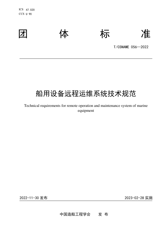T/CSNAME 056-2022 豸Զάϵͳ淶