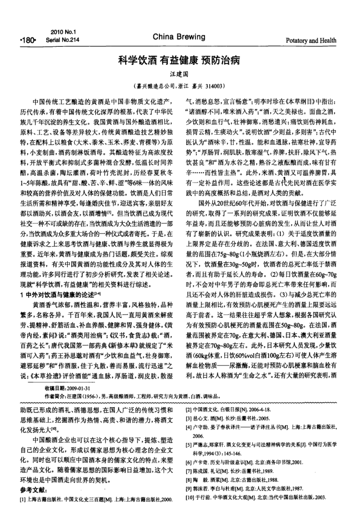 科学饮酒有益健康预防治病