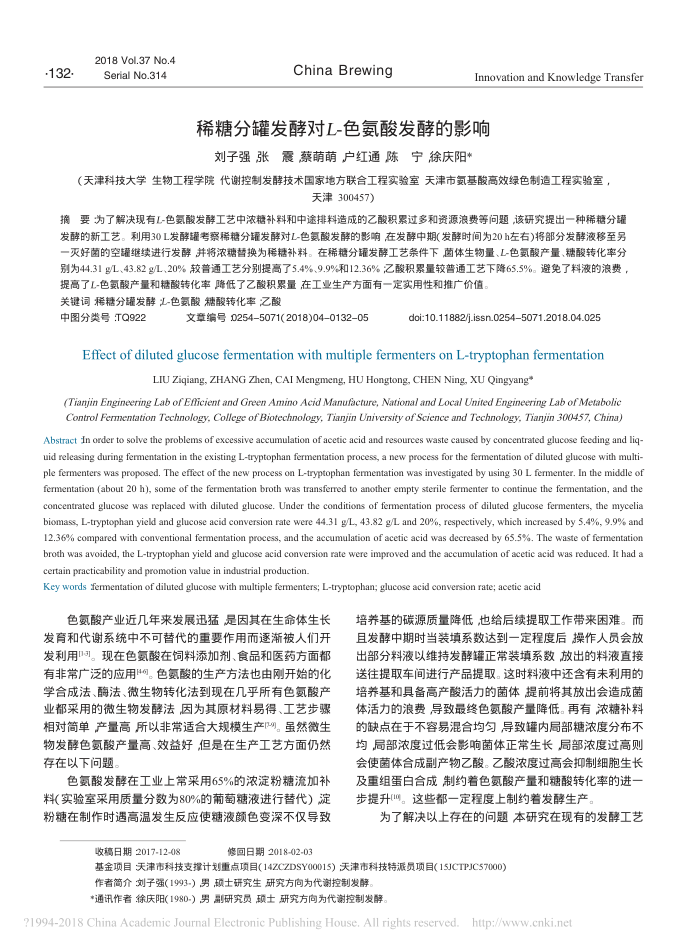稀糖分罐发酵对L-色氨酸发酵的影响