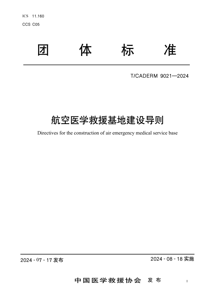 T/CADERM 9021-2024 ҽѧԮؽ赼