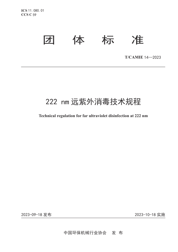 T/CAMIE 14-2023 222 nmԶ