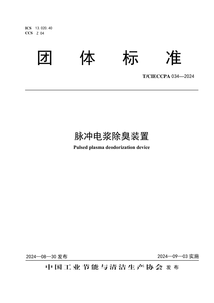 T/CIECCPA 034-2024 罬װ