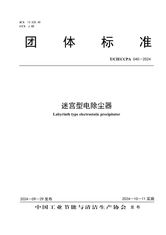 T/CIECCPA 040-2024 Թ͵