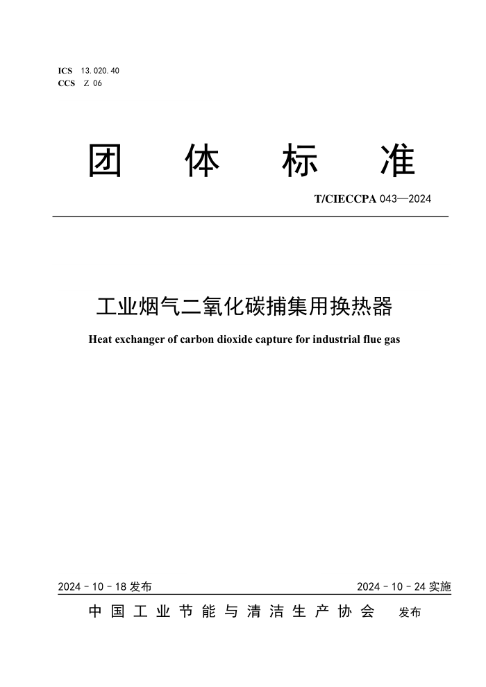 T/CIECCPA 043-2024 ҵ̼û